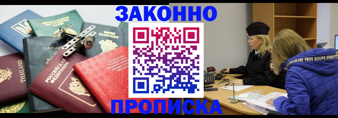 прописка для кредита в Оренбургской области