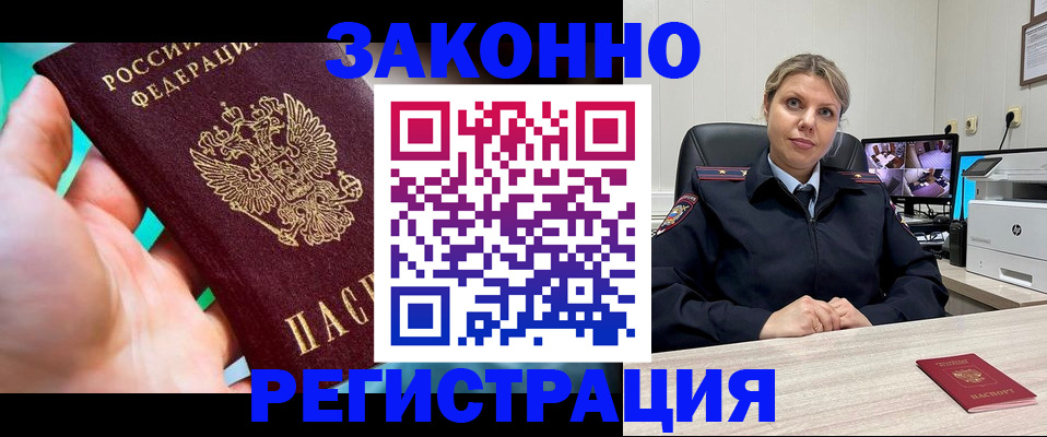 прописка 2025 в Оренбургской области