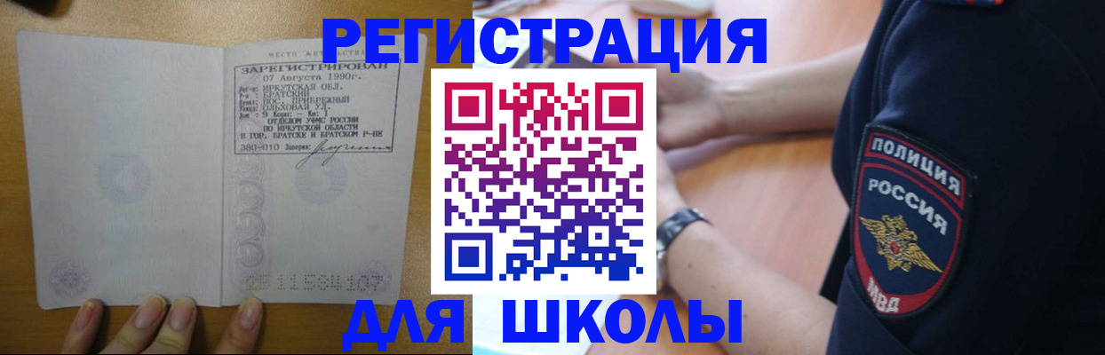 регистрация для школы в Оренбургской области
