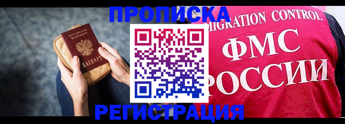 прописка гарантия в Оренбургской области